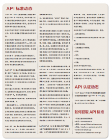 API專欄——API標準動態(2022年4月）