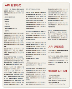 API專欄——API標準動態(2022年2月）